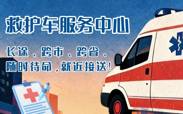 大安救护车出租