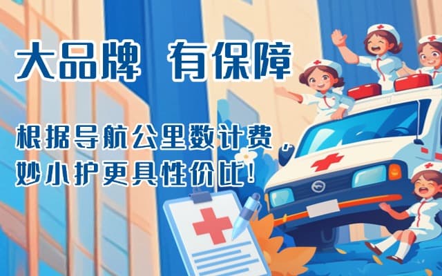 大安救护车转运